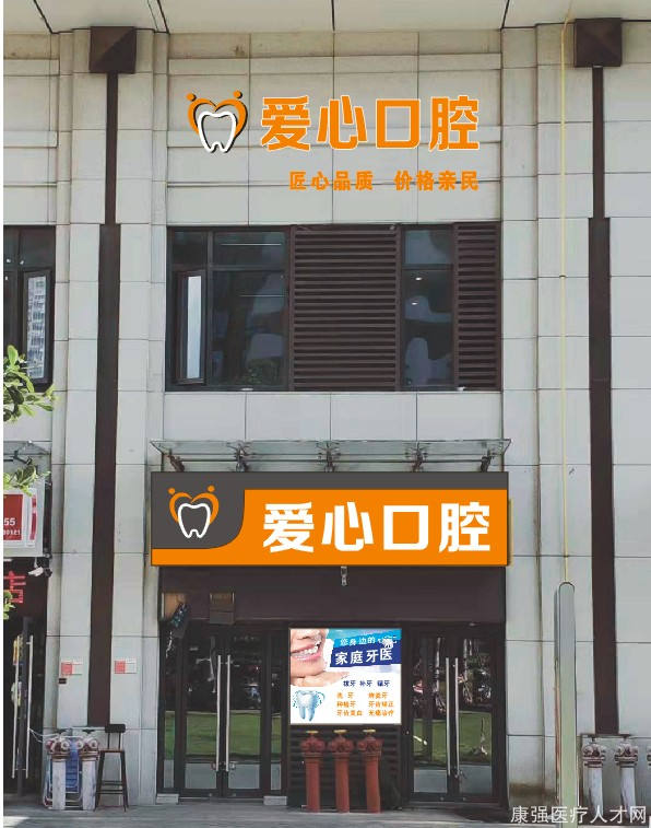 海南省爱心口腔医院有限公司