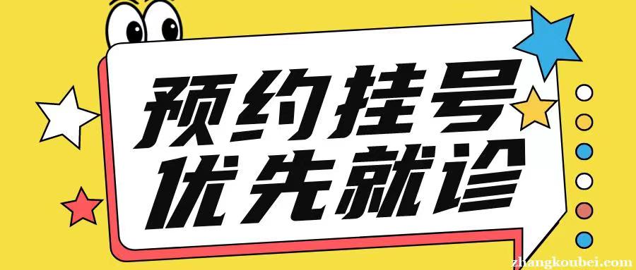 上海第九人民医院黄牛预约联系方式「2024专业黄牛-助你快速挂上号」