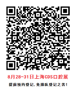 上海CDS-- KQ88牙医沙龙课程安排（提前预约登记，免排队）