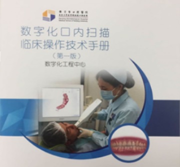 南京市口腔医院开展第二批“数字化口扫天使”技能培训