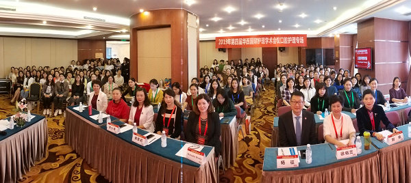 2019年第四届华西国际护理学术会议口腔护理专场会议成功举办