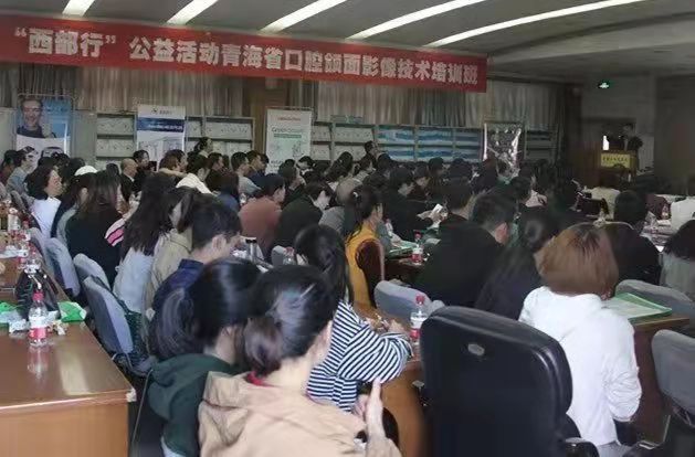 “西部行”公益活动口腔颌面影像技术培训班在青海省顺利举办