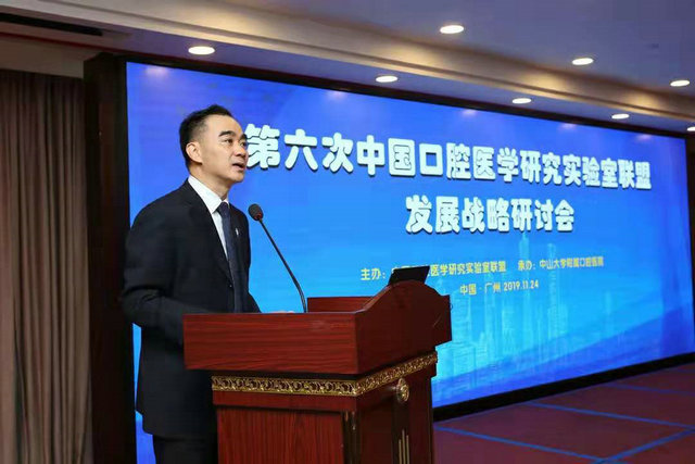 第六次中国口腔医学研究实验室联盟发展战略研讨会胜利召开