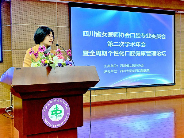 四川省女医师协会口腔专委会第二次学术年会成功举办