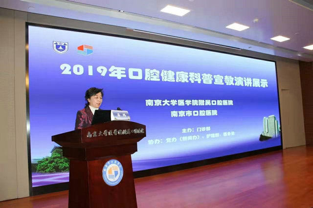 南京市口腔医院成功举办2019年健康科普宣教演讲展示活动