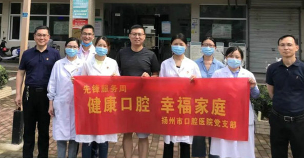 扬州市口腔医院党支部开展“点亮微心愿·党员在行动”口腔义诊活动