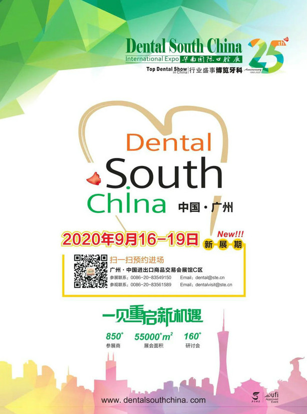 【展会资讯】2020华南国际口腔展展商名录已更新！