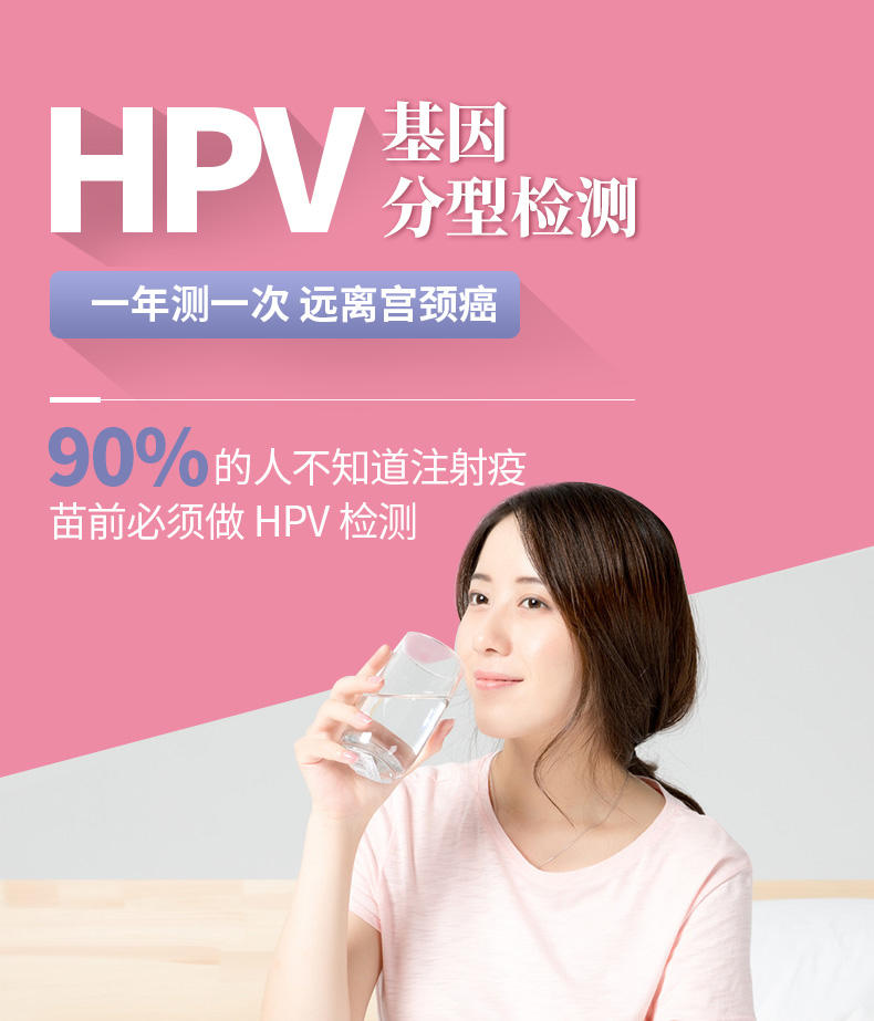 人乳头瘤病毒（HPV）基因分型检测